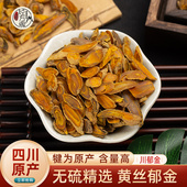 黄丝郁金中药材正品 四川犍为500克无硫选装 批发广郁金山男经方缘