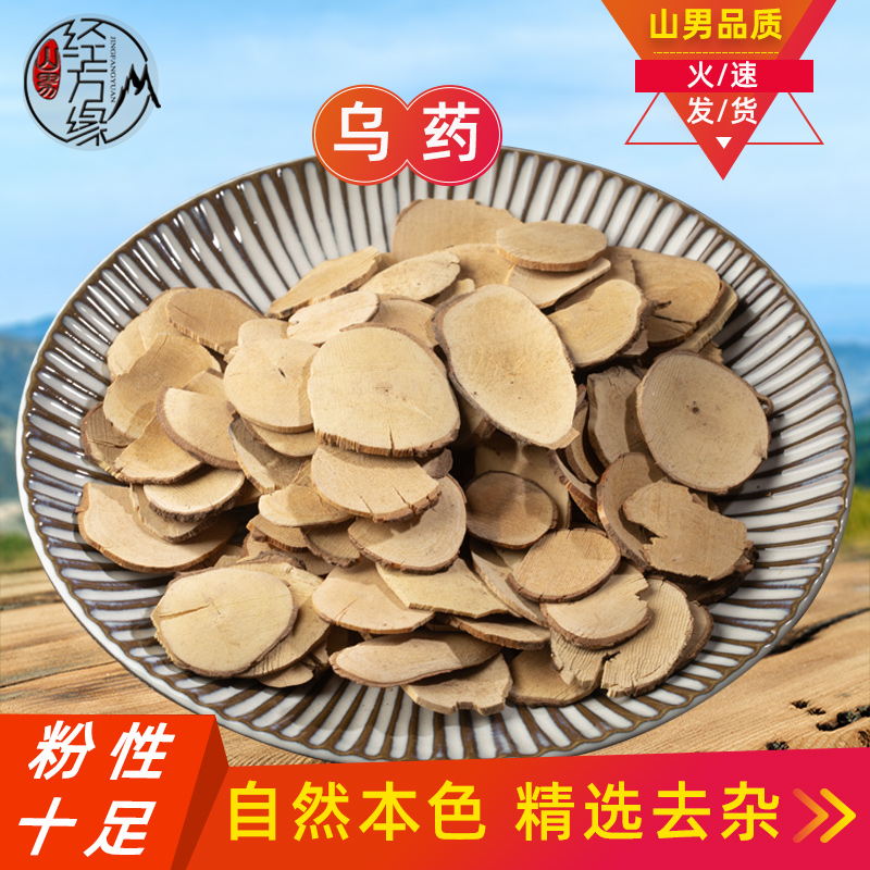 中药材道地天台乌片250g应季新货