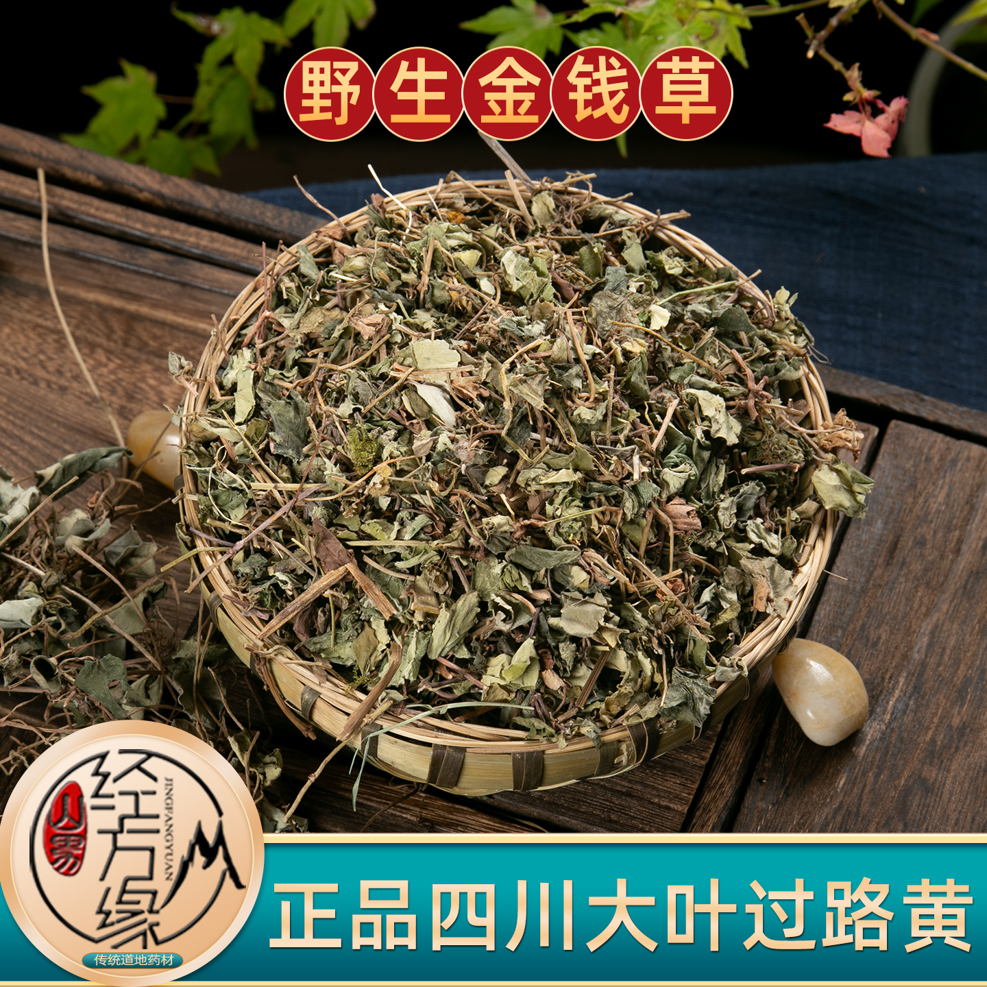 四川野生金钱草切片500克