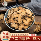 野生苍术中药材无硫过检北苍术内蒙好货富含朱砂点有茅苍术经方缘