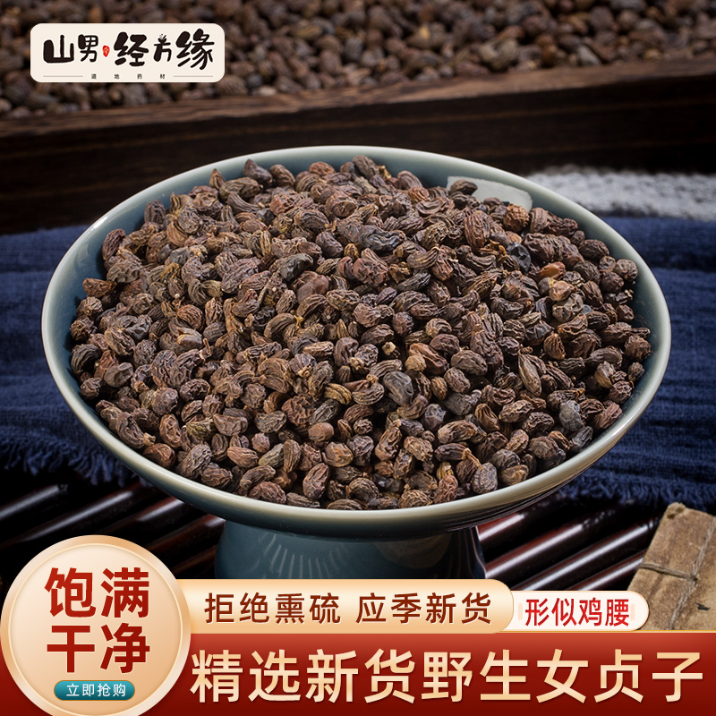 野生女贞子中药材正品500g选装新货泡茶泡酒另售旱莲草山男经方缘