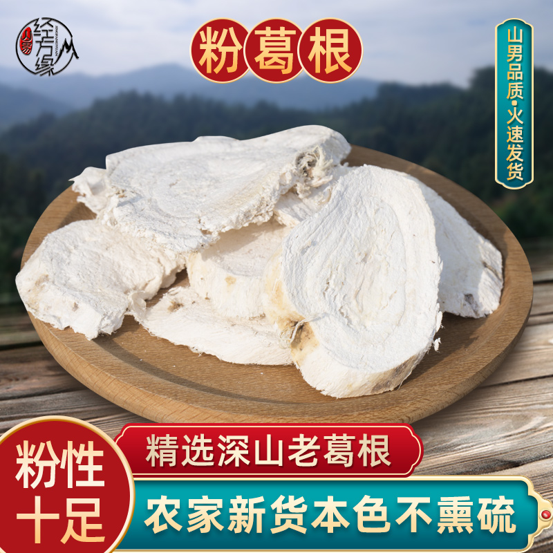 不熏硫粉葛根中药材有野生葛根250克广西天然不酸/葛根茶泡水山男