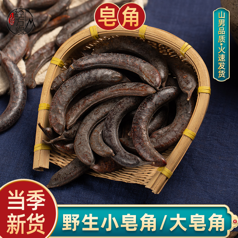 野生山男·经方缘小皂角大皂角