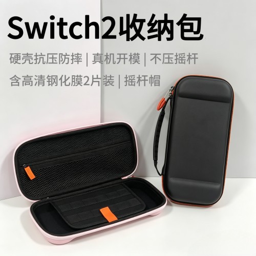 任天堂Switch2抗压防摔收纳包