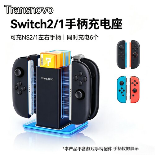任天堂NS手柄通用六合一充电座