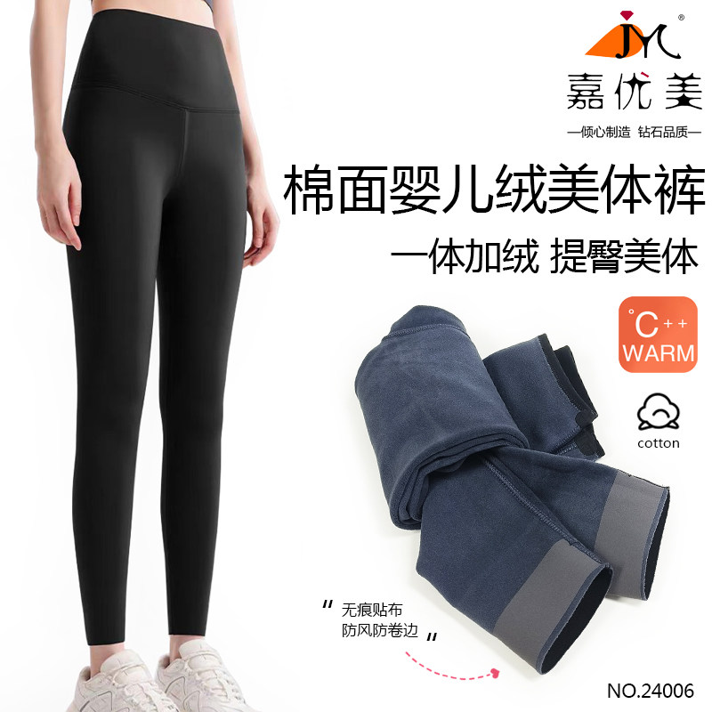 嘉优美秋冬中厚棉面婴儿绒美体打底女士中高腰收腹九分裤24006
