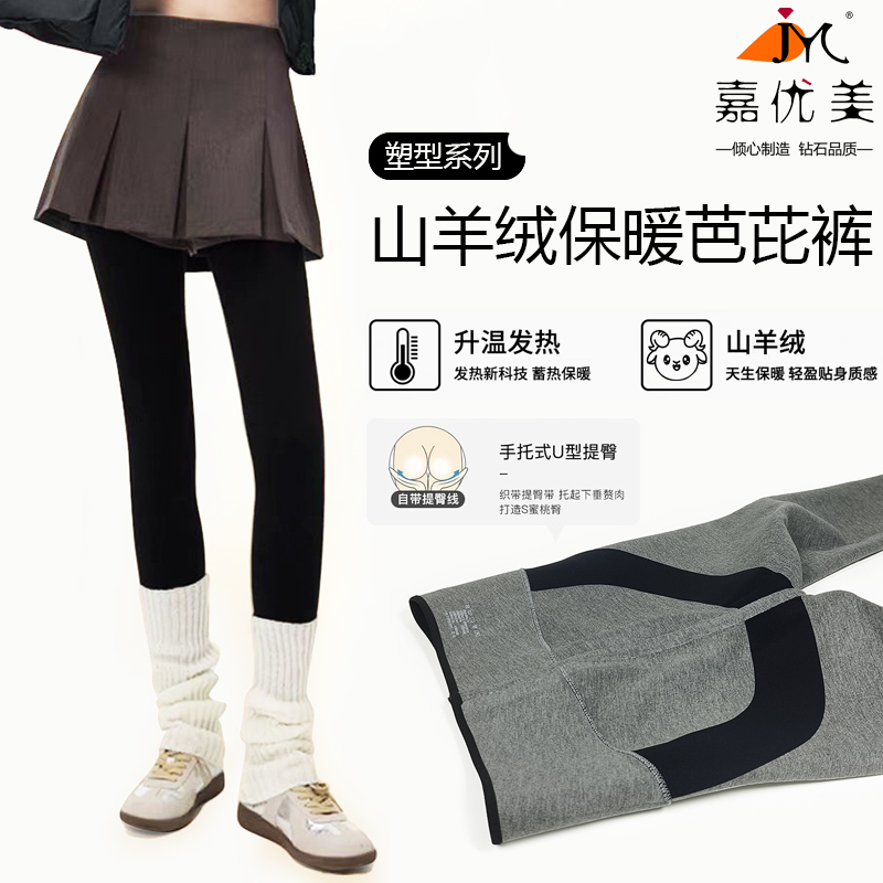 嘉优美秋冬加厚加厚山羊绒九分打底中高腰塑形保暖女芭芘裤25025