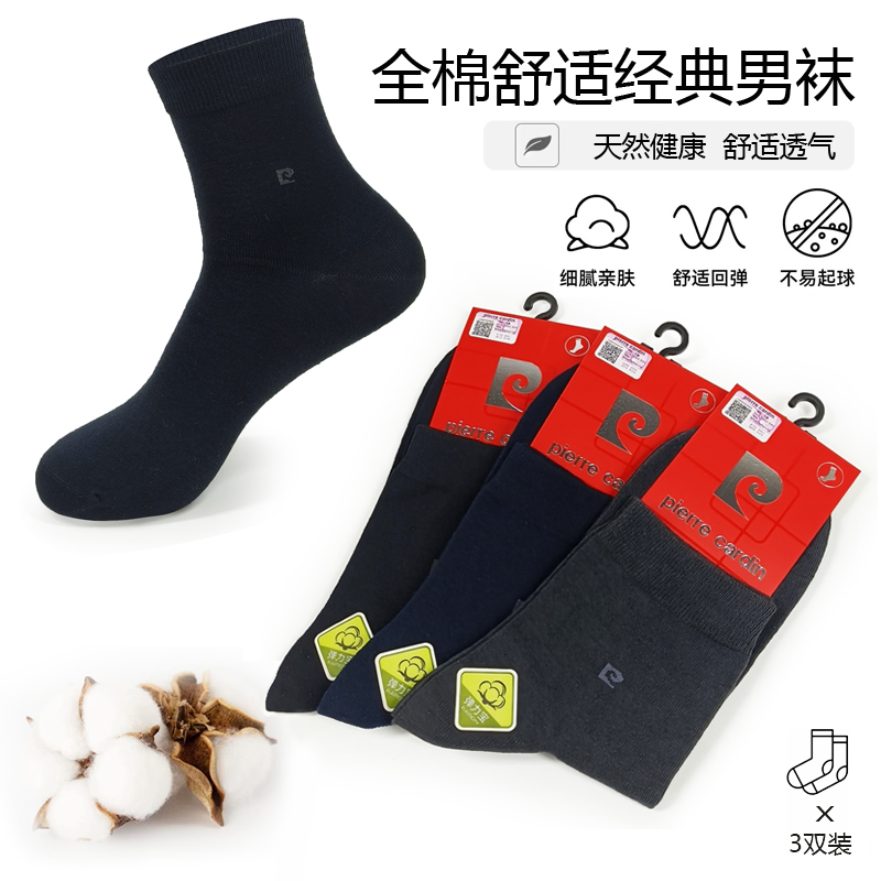 正品皮尔卡丹秋冬中筒防伪码弹力宝刺绣全棉男士中筒商务全棉袜子