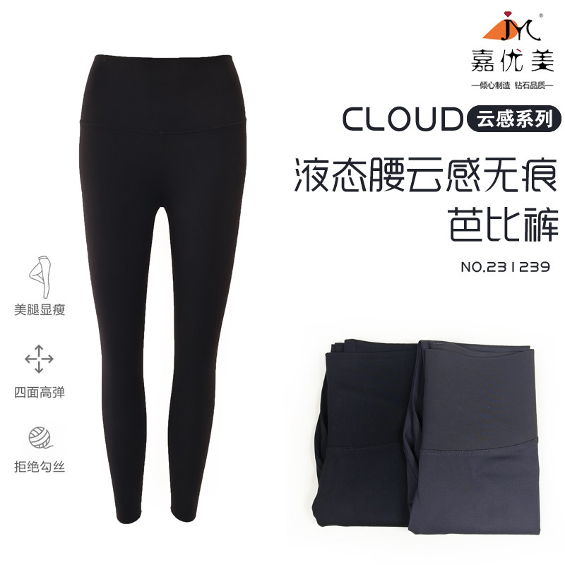 嘉优美夏季超薄液态腰云感无痕芭连裤袜/打底袜