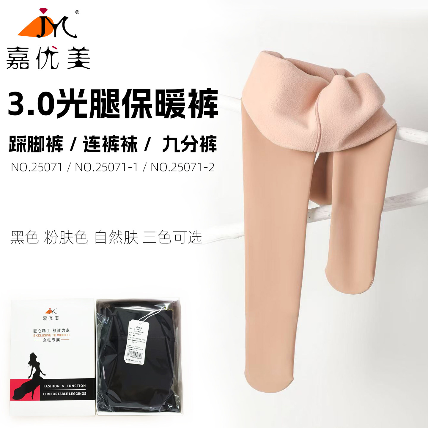 嘉优美秋冬光腿踩脚无缝裆连裤袜