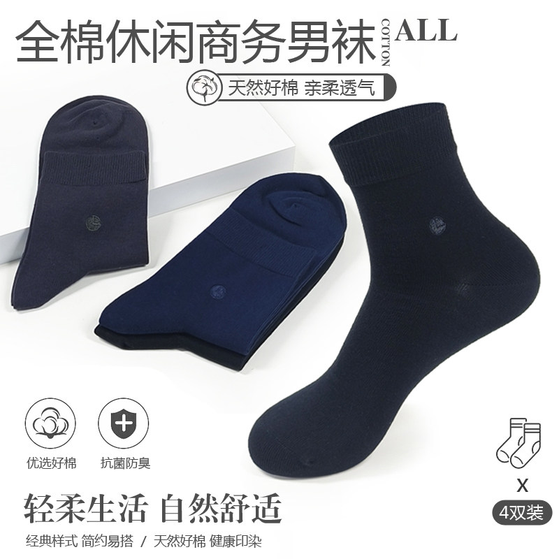 金利来全棉商务男袜春季透气抗菌中筒袜纯棉吸湿排汗防臭4双装
