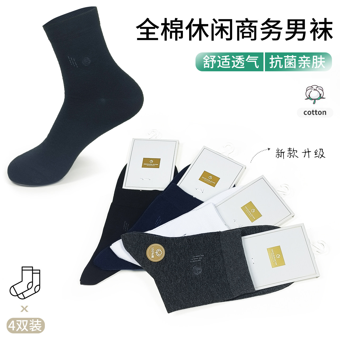 金利来男士全棉抗菌防臭中筒袜