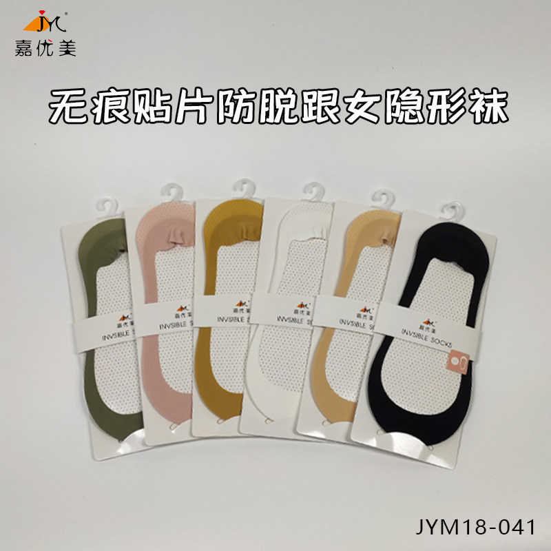 嘉优美隐形透气夏季女船袜