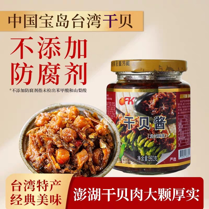 中国台湾OFK干贝酱260g