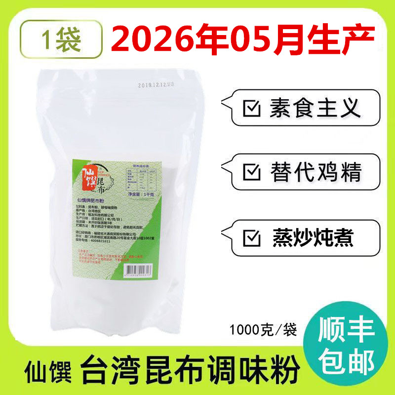 仙馔昆布粉1000g海带海藻调味粉素食贡佛家寺院日本技术火锅煲汤