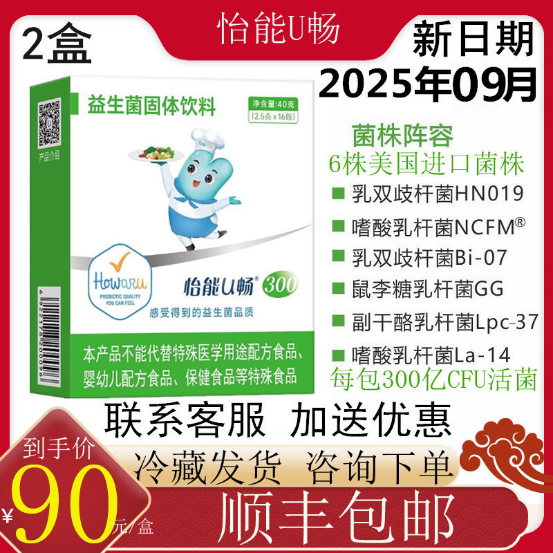 怡能U畅300乳双歧杆菌HN019杜邦