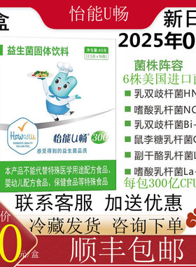 2盒怡能U畅300益生菌杜邦IFF(原美国杜邦)嗜酸乳双歧杆菌HN019