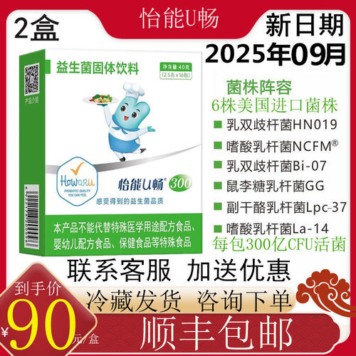 怡能U畅300乳双歧杆菌HN019杜邦