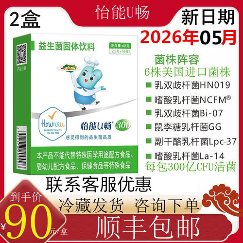 怡能U畅300乳双歧杆菌HN019杜邦