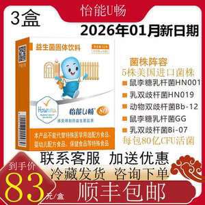 怡能U畅80益生菌HN019Bb-12HN001