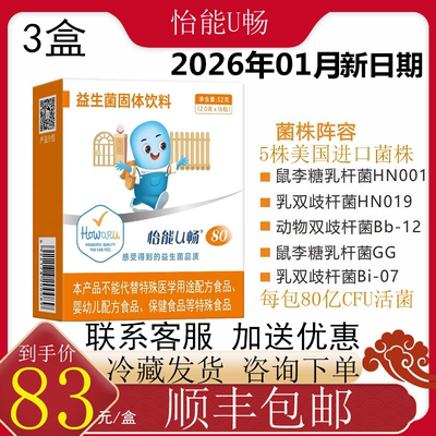 怡能U畅80益生菌HN019Bb-12HN001