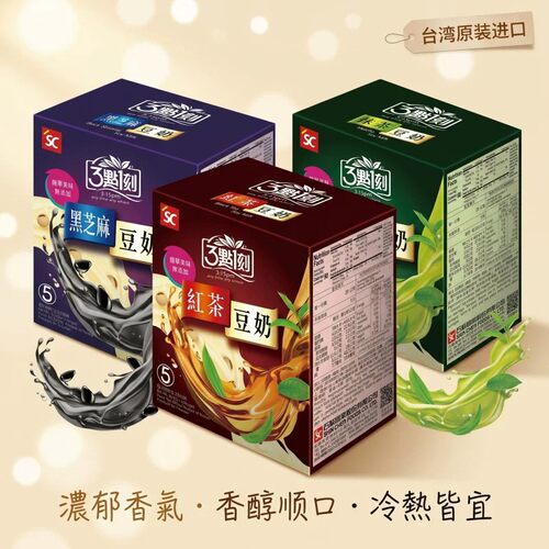 3点1刻黑芝麻红茶抹茶豆奶粉