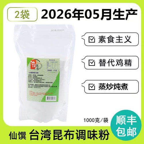 仙馔昆布粉素食火锅替代鸡精80g