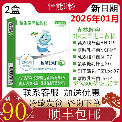 怡能U畅300乳双歧杆菌HN019杜邦