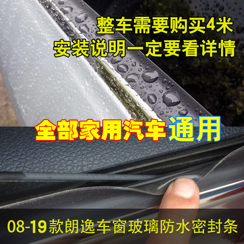 朗逸科鲁兹福克斯ec7逸动捷达朗动赛欧车窗玻璃密封条防水条防雨