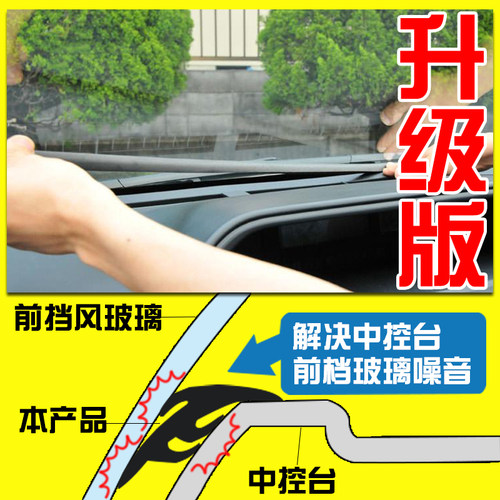 汽车中控台仪表隔音密封条