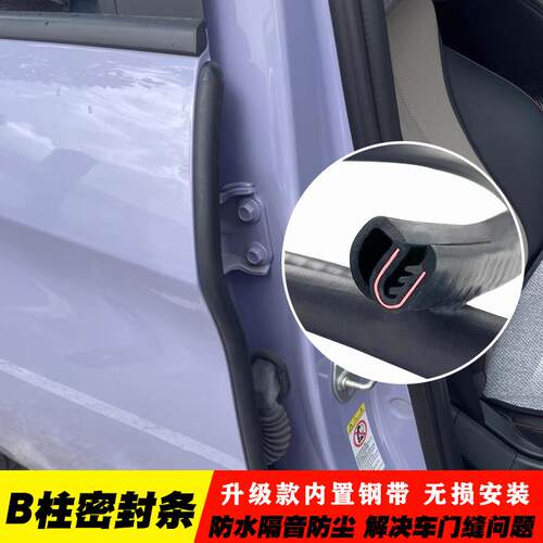 众实汽车款B柱密封条全车降噪