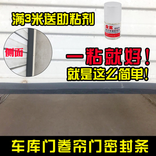 车库底部卷闸门防老鼠密封条
