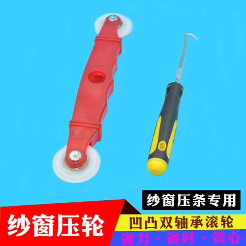 纱窗压条工具防蚊凹槽滑轮