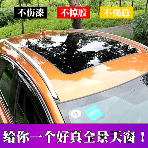 仿真全景贴膜个性改装车顶假天窗