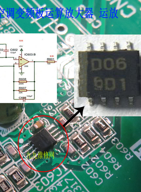 空调变频板运算放大器 0D06 运放 D06 模块电流 PFC电流检测J0175
