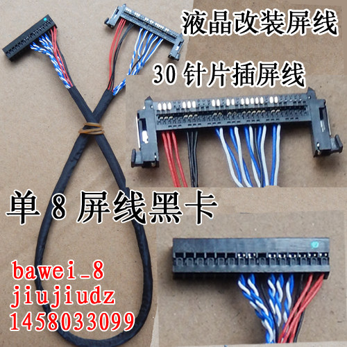 通用屏线1366X768分辨率单8片插30针黑卡CLAA370WA03左供电