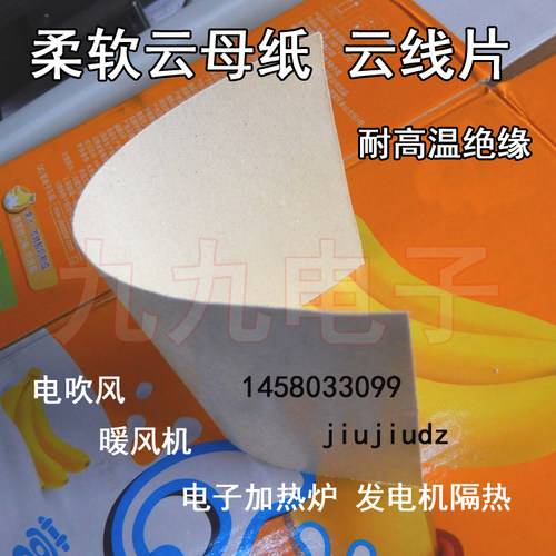 云母纸隔热芯绝缘隔热