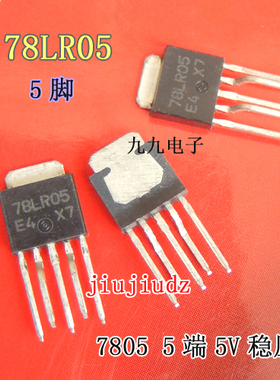 L78LR05 7805 5端5V稳压管 液晶电视配件 液晶配件 J0411