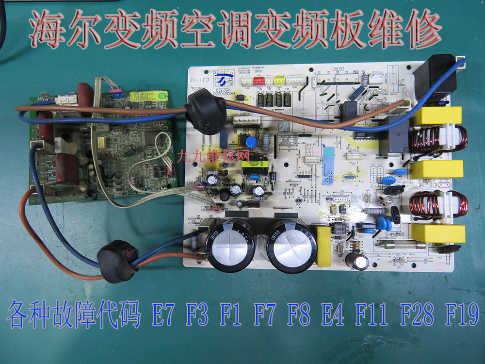 海尔变频板E7F3变频板维修