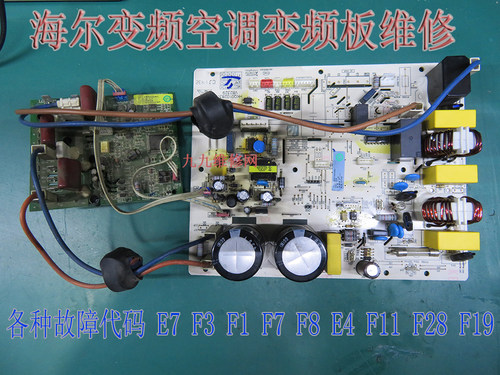 海尔变频板E7F3变频板维修