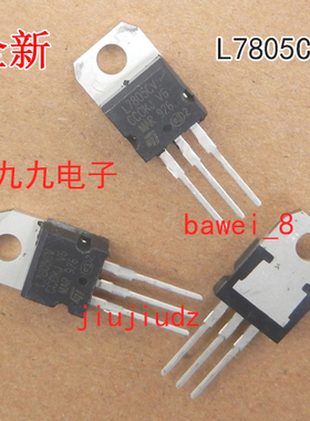L7805CV 78L05 7805 5V稳压块  5V稳压三极管  J0190