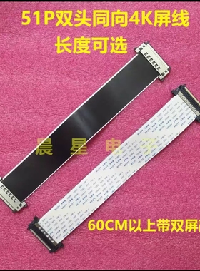 高清4K屏线VBYONE屏线 FFC软排线 51p双头  配60HZ 4K屏 长度可选