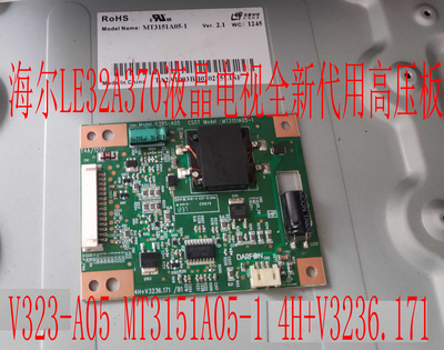 海尔LE32A370电视高压板V323-A05 MT3151A05-1 4H+V3236.171/B1