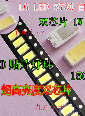 5730双芯片LED灯珠 3V 1W LED贴片灯泡 进口LG液晶背光灯珠