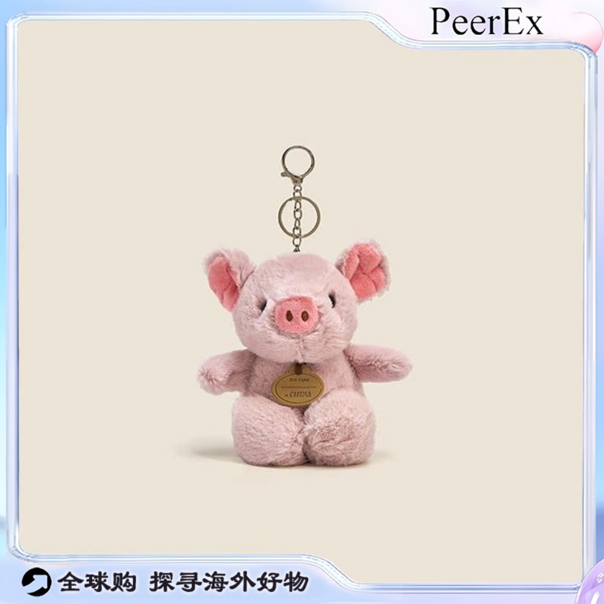 日本PeerEx娃娃钥匙扣挂件包包小礼物可爱小猪毛绒玩偶小背包挂饰