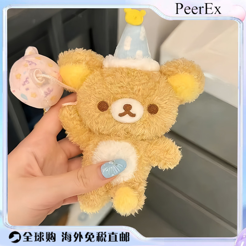 日本PeerEX气球轻松熊毛绒玩偶包挂件钥匙扣挂饰可爱女生生日礼物