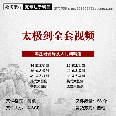 太极剑视频合集16式32式36式42式49式太极剑陈氏吴氏孙氏杨氏