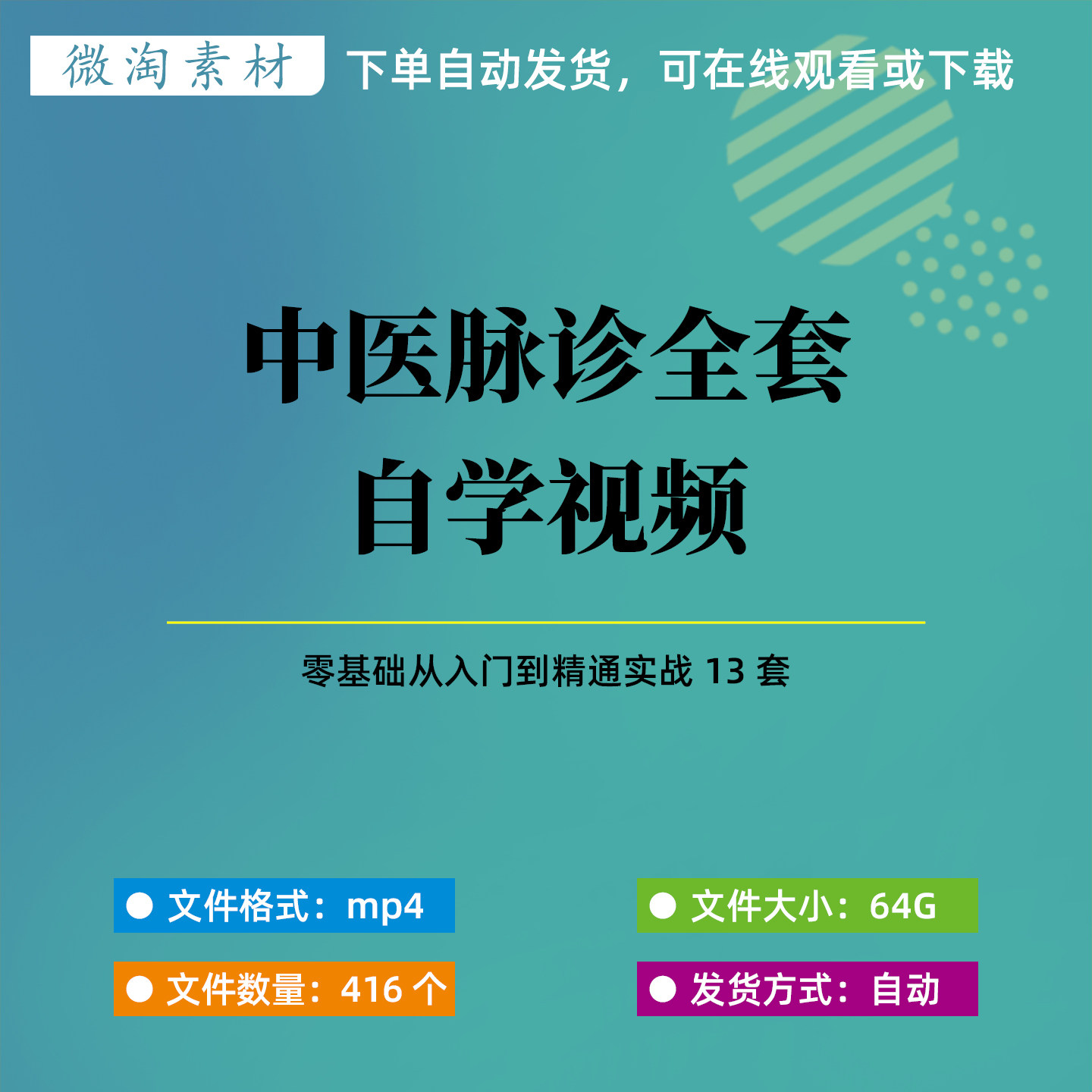 中医脉诊全套自学视频零基础诊脉把脉从入门到精通实战太素传真脉