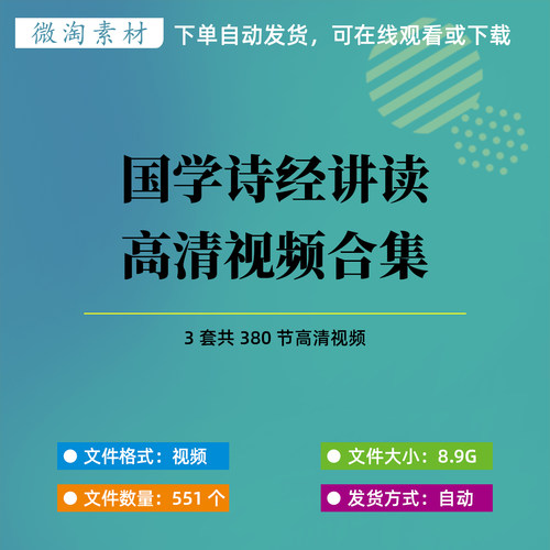 传统国学诗经高清视频合集诗三百传统文化讲解朗读