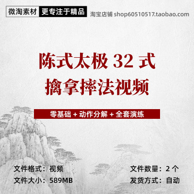 陈氏太极拳32式擒拿摔法视频素材实战太极拳用法